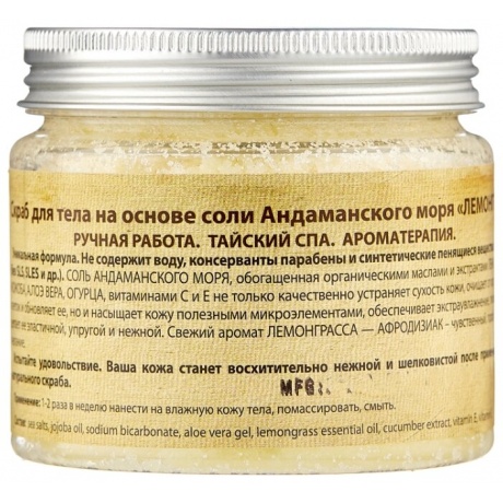 OrganicTai Скраб для тела на основе соли Андаманского моря с экстрактом лемонграсса Aroma Therapy Body Scrub Lemongrass Andaman Sea Salt, 200 г - фото 2