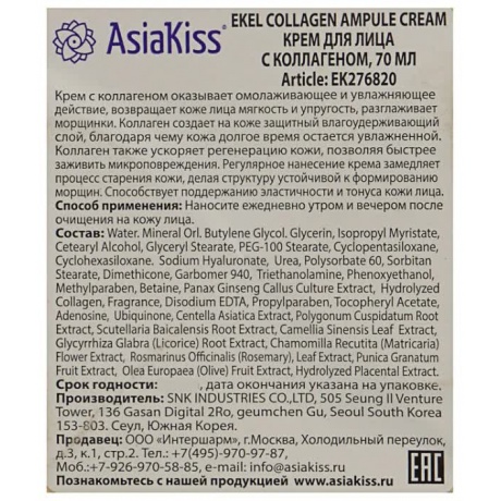 EKEL Ампульный крем для лица с коллагеном Collagen Ampule Cream, 70мл - фото 3