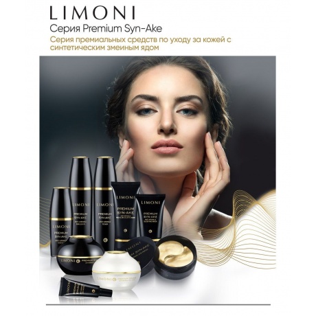LIMONI Антивозрастной крем для лица со змеиным ядом Premium Syn-Ake Anti-Wrinkle Cream, 50 мл - фото 6