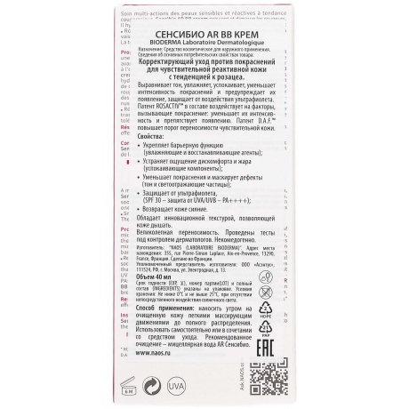 BB крем Bioderma Sensibio AR 40 мл - фото 4