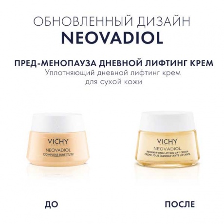 Лифтинг крем для сухой кожи дневной уплотняющий Vichy Neovadiol, 50 мл - фото 2