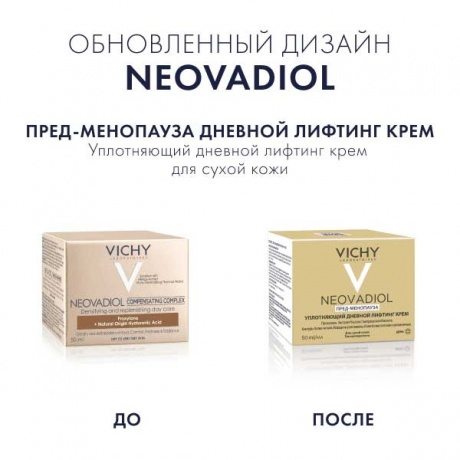 Лифтинг крем для сухой кожи дневной уплотняющий Vichy Neovadiol, 50 мл - фото 3