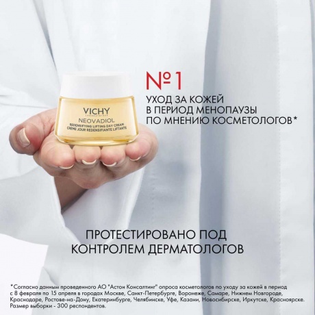 Лифтинг крем для сухой кожи дневной уплотняющий Vichy Neovadiol, 50 мл - фото 9
