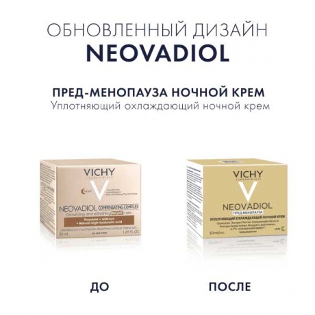 Крем ночной Пред-менопауза уплотняющий охлаждающий Vichy Neovadiol 50 мл - фото 3
