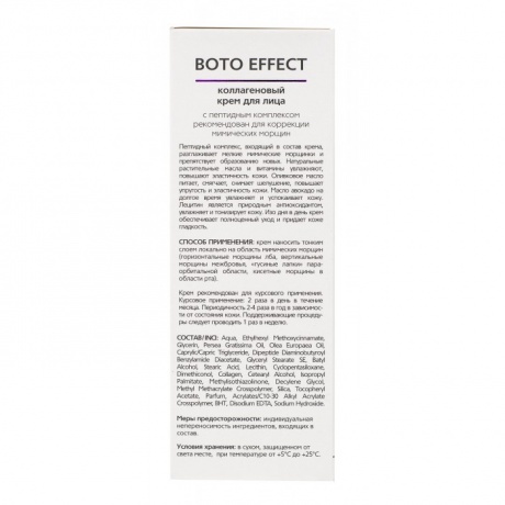 Крем для лица COLLAGENE 3D Boto Effect 30 мл - фото 4