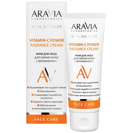 Крем для лица для сияния кожи ARAVIA Laboratories с Витамином С Vitamin-C Power Radiance Cream 50мл - фото 1