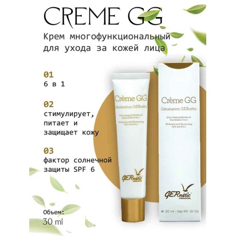 Крем мультифункциональный для ухода за кожей лица и шеи Gernetic Ceme GG 30 ml - фото 2