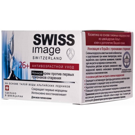 Ночной крем против первых признаков старения Swiss Image 26+ 50 мл - фото 2