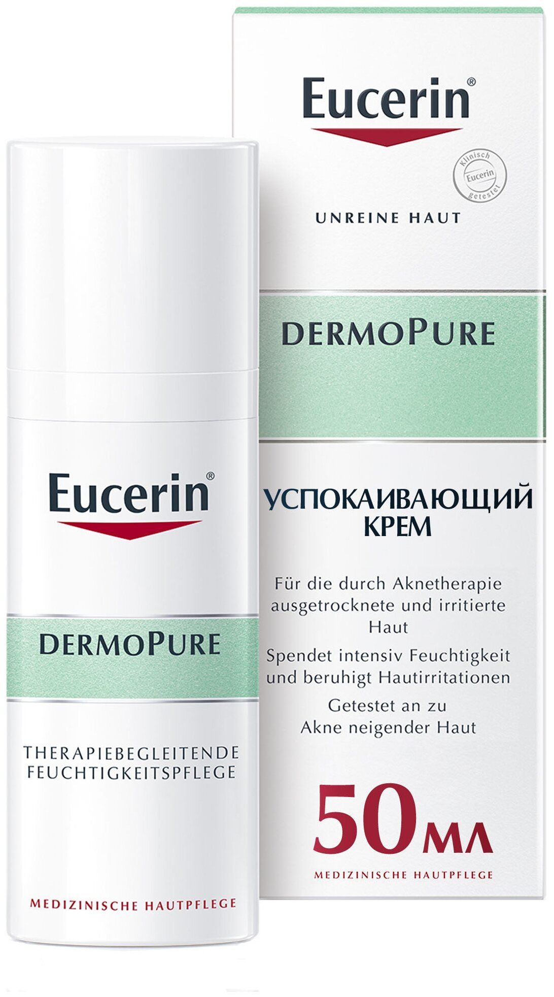 Эуцерин дермопьюр. Эуцерин DERMOPURE. Дермопур. Eucerin косметика. Eucerin успокаивающий крем DERMOPURE.