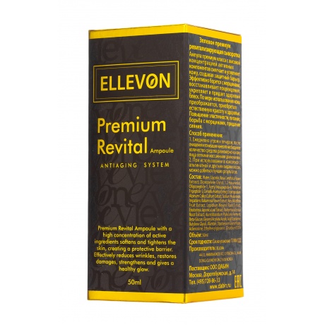 Премиум ревитализирующая сыворотка Ellevon Premium Revital, 50 мл - фото 5