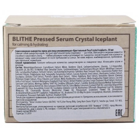 BLITHE Восстанавливающая спрессованная сыворотка Pressed Serum Crystal Ice Plant, 50 мл - фото 4