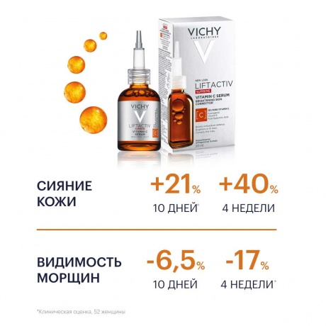 Концентрированная сыворотка с витамином С LIFTACTIV SUPREME для сияния кожи Vichy, 20 мл  - фото 3