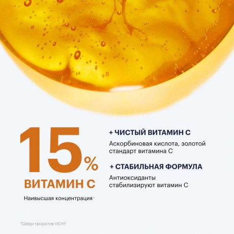 Концентрированная сыворотка с витамином С LIFTACTIV SUPREME для сияния кожи Vichy, 20 мл  - фото 5