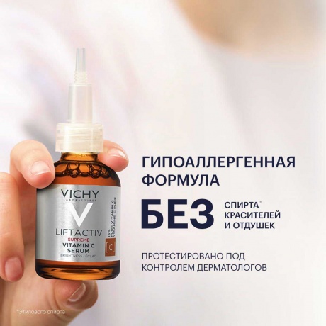 Концентрированная сыворотка с витамином С LIFTACTIV SUPREME для сияния кожи Vichy, 20 мл  - фото 9