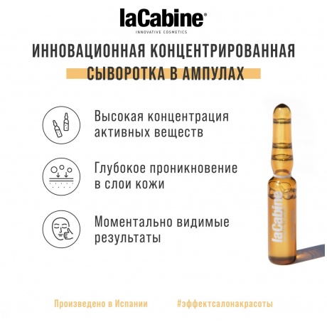 Моделирующая сыворотка-филлер для лица в ампулах La Cabine 10*2 ml - фото 8