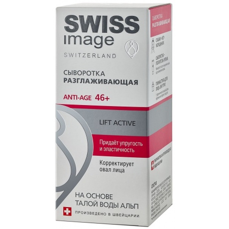 Сыворотка разглаживающая Swiss Image Anti-age 46+ 30 мл - фото 3
