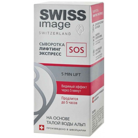 Сыворотка лифтинг экспресс Swiss Image SOS 30 мл - фото 2