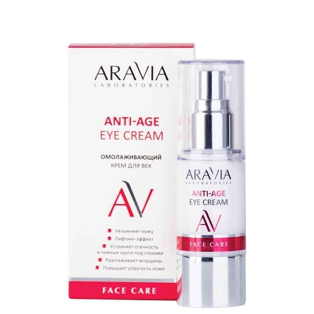 Омолаживающий крем для век ARAVIA Laboratories Anti-Age Eye Cream 30 мл