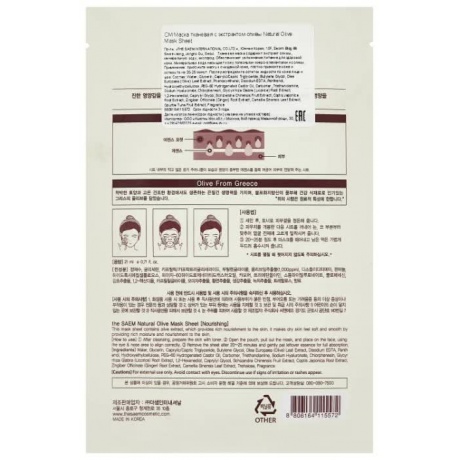 Маска тканевая с экстрактом оливы The Saem Natural Olive Mask Sheet 21 мл - фото 2