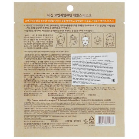 Маска тканевая для лица с коэнзимом Mijin Cosmetics Coenzyme Q10 Essence Mask 25 г - фото 2
