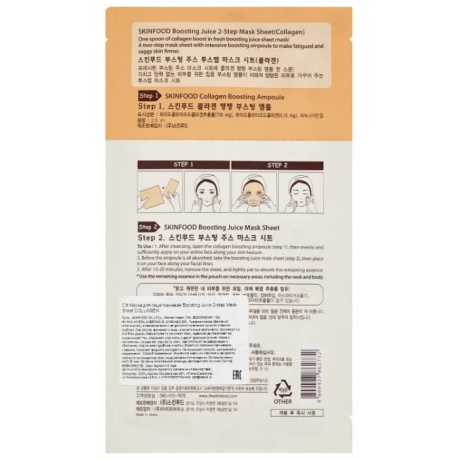 Маска для лица тканевая SKINFOOD Boosting Juice 2-step Mask Sheet Collagen 23 мл - фото 2