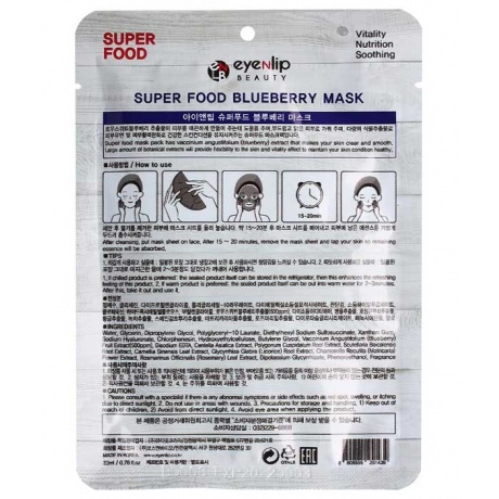 ENL SUPER FOOD Маска для лица тканевая EYENLIP SUPER FOOD BLUEBERRY MASK  23мл - фото 2
