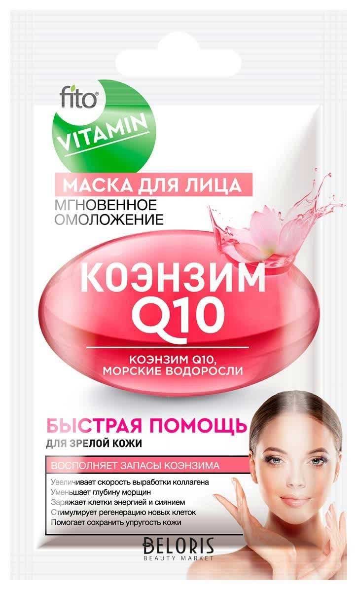 Маска для лица Fito косметик Vitamin Коэнзим Q10 Мгновенное омоложение 10мл