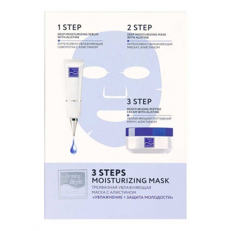 Трехфазная увлажняющая маска Beauty Style с алистином (1,5 гр+1,5 гр+маска) - фото 1