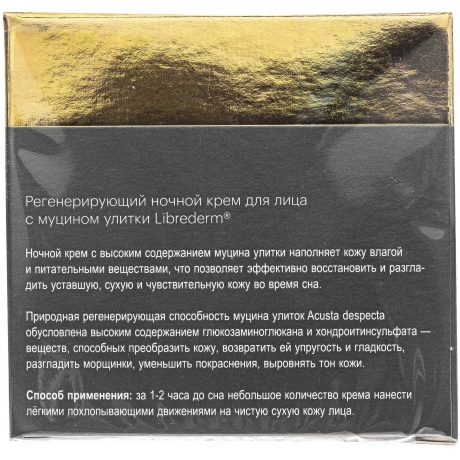 Регенерирующая маска Librederm Муцин улитки для лица 50 мл - фото 7