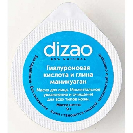 Маска для лица Dizao Гиалуроновая кислота и глина маникуаган 1 шт. - фото 6