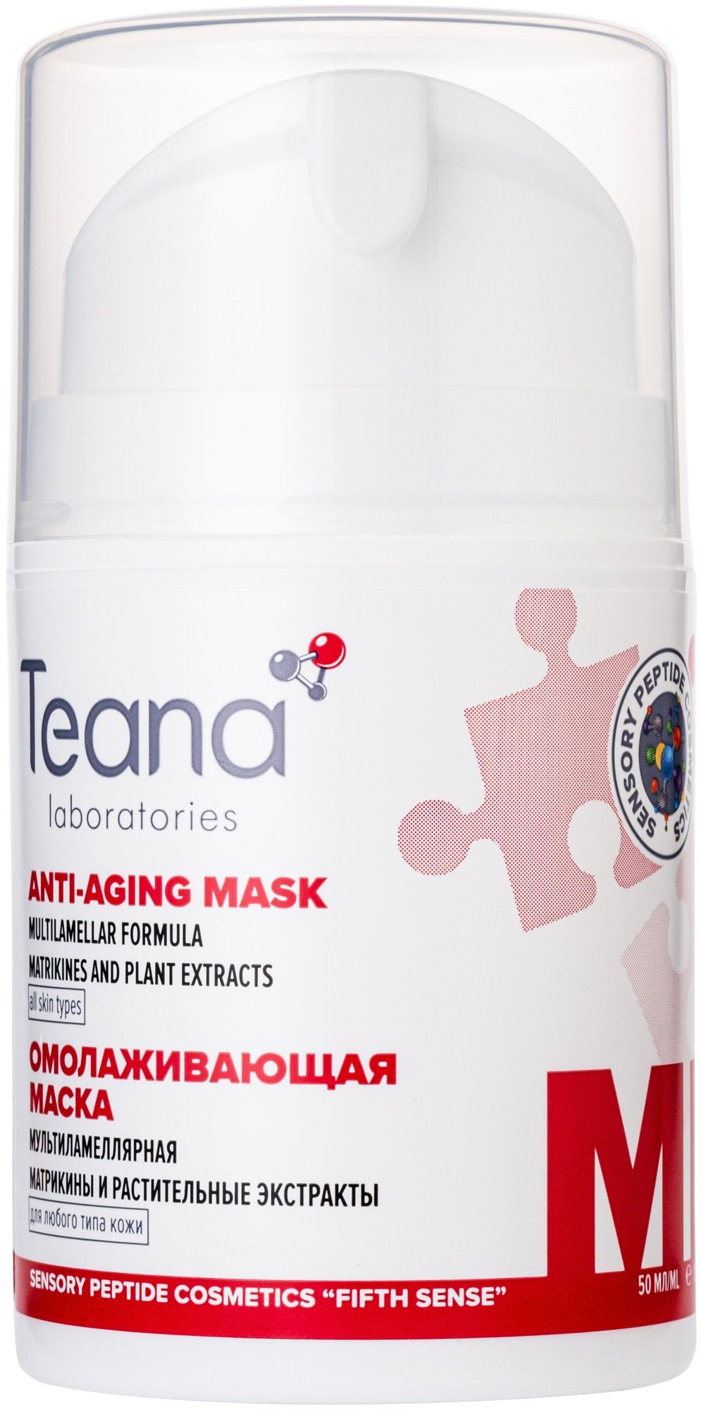Омолаживающая мультиламеллярная маска Teana с матрикинами - диспенсер 50мл