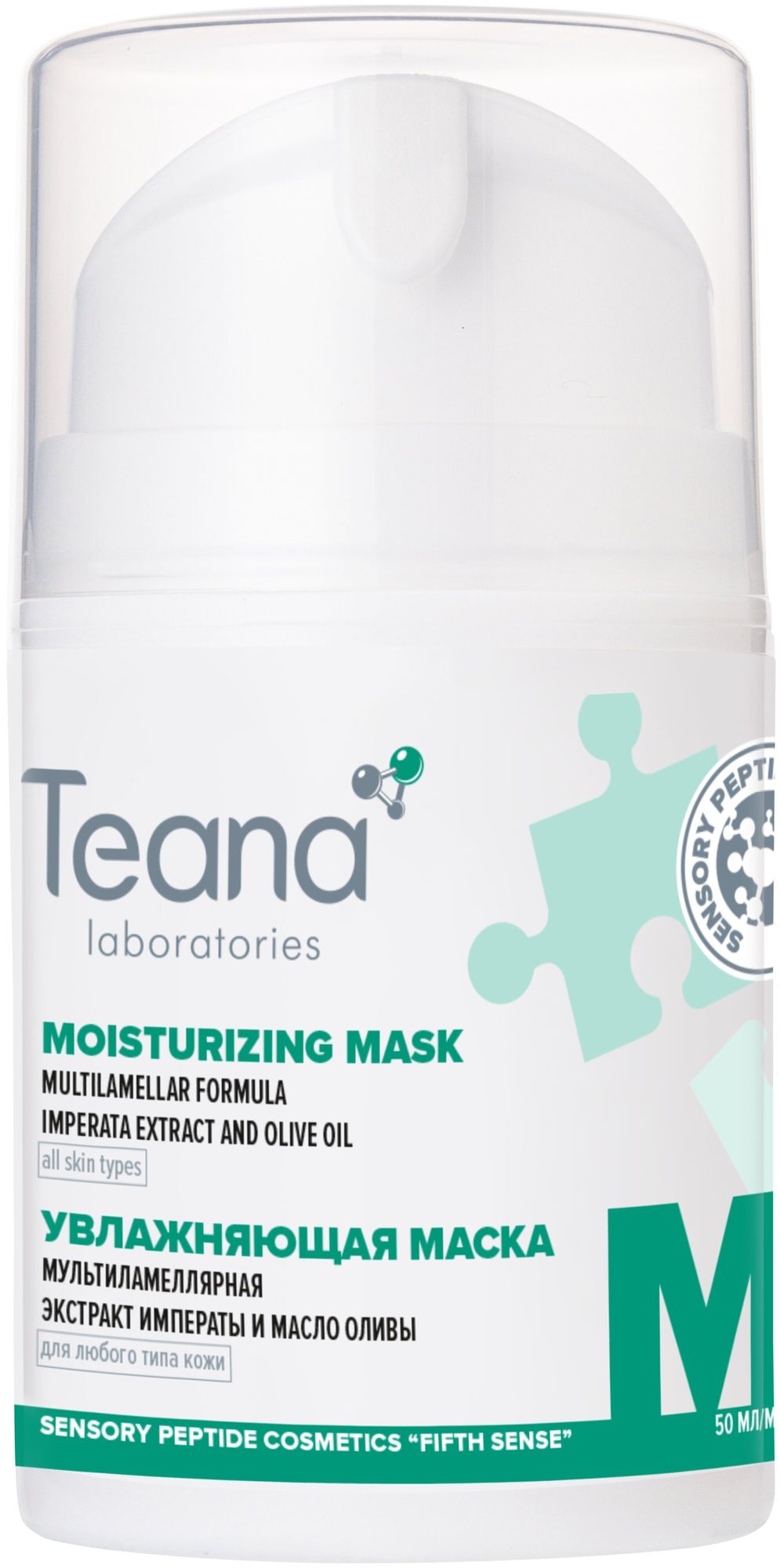 Увлажняющая мультиламеллярная маска Teana с экстрактом Императы- диспенсер 50мл