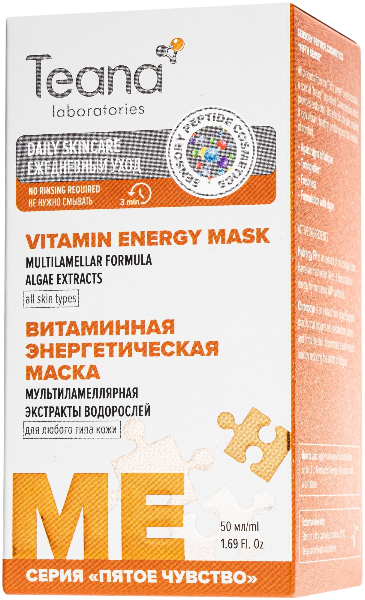 Энергетическая витаминная маска- диспенсер Teana 50мл