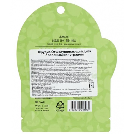 Frudia Пилинг-диск для лица с зеленым виноградом Green Grape Pore Peeling Big Pad, 1 шт, 5 мл - фото 3