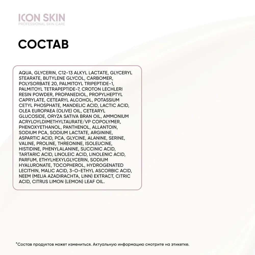 Крем-пилинг для лица ночной Icon Skin омолаживающий обновляющий с пептидами, гиалурон. и AHA-кислотами, 30 мл - фото 21