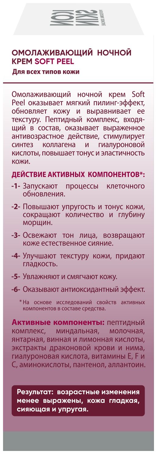 Крем-пилинг для лица ночной Icon Skin омолаживающий обновляющий с пептидами, гиалурон. и AHA-кислотами, 30 мл - фото 3