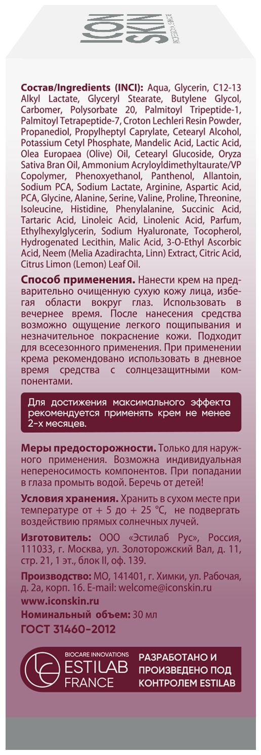 Крем-пилинг для лица ночной Icon Skin омолаживающий обновляющий с пептидами, гиалурон. и AHA-кислотами, 30 мл - фото 5