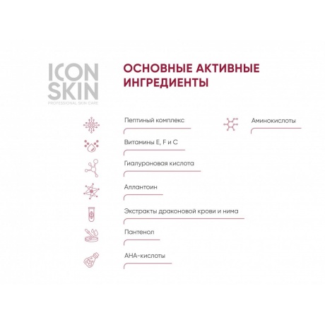 Крем-пилинг для лица ночной Icon Skin омолаживающий обновляющий с пептидами, гиалурон. и AHA-кислотами, 30 мл - фото 8