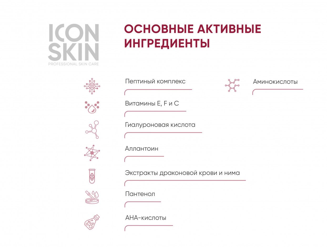 Крем-пилинг для лица ночной Icon Skin омолаживающий обновляющий с пептидами, гиалурон. и AHA-кислотами, 30 мл - фото 8