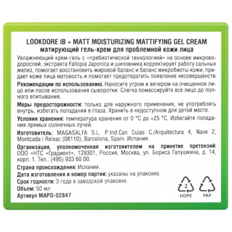 Матирующий гель-крем Lookdore IB+Matt для проблемной кожи лица 50 ml - фото 2