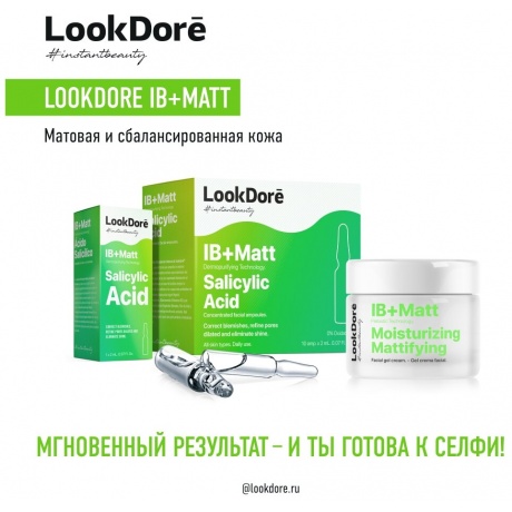 Матирующий гель-крем Lookdore IB+Matt для проблемной кожи лица 50 ml - фото 8