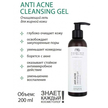 Очищающий гель для проблемной кожи Mesaltera Anti Acne Cleansing Gel 200 мл - фото 2