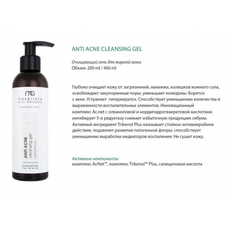 Очищающий гель для проблемной кожи Mesaltera Anti Acne Cleansing Gel 200 мл - фото 3