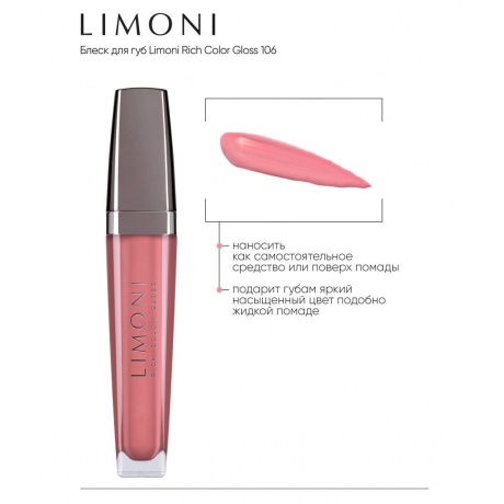 LIMONI Блеск для губ, тон 106 Rich Color Gloss 106, 7,5 мл - фото 4