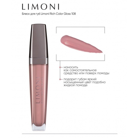 LIMONI Блеск для губ, тон 108 Rich Color Gloss 108, 7,5 мл - фото 4