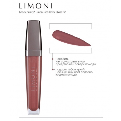 LIMONI Блеск для губ, тон 112 Rich Color Gloss 112, 7,5 мл - фото 4
