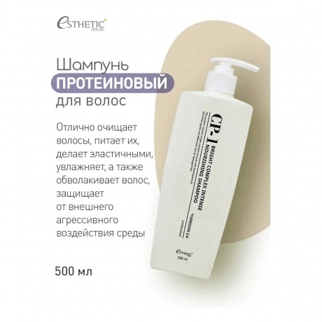 Протеиновый шампунь для волос Esthetic House CP-1 Bright Сomplex Intense Nourishing Shampoo Version 2.0, 500 мл - фото 5