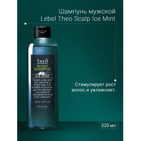 Шампунь Lebel Theo Scalp Shampoo Ice Mint 320 мл - фото 3