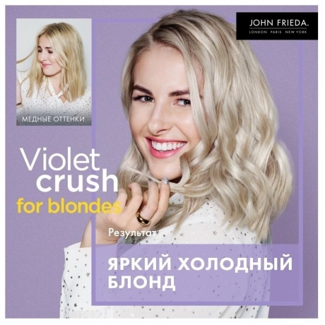 Шампунь с фиолетовым пигментом John Frieda Violet Crush для нейтрализации желтизны светлых волос 250 мл - фото 4