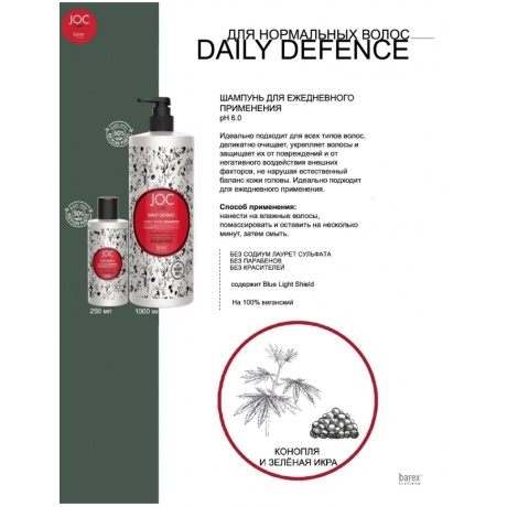 Шампунь для ежедневного применения Barex с коноплей и зеленой икрой “Daily Defence” 1000 - фото 3
